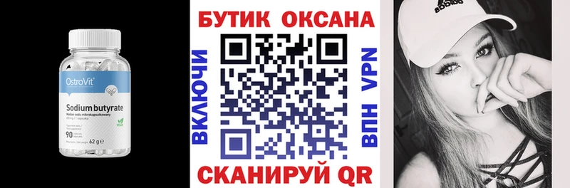 Бутират бутандиол  Купить закладки  Обоянь 